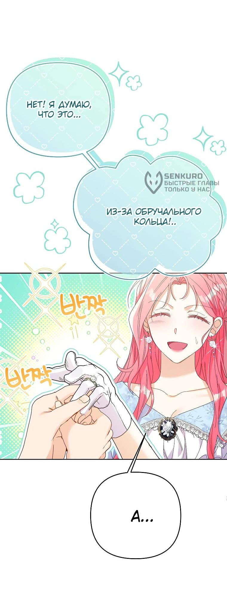 Манга Я думала, мой муж неизлечимо болен - Глава 50 Страница 31