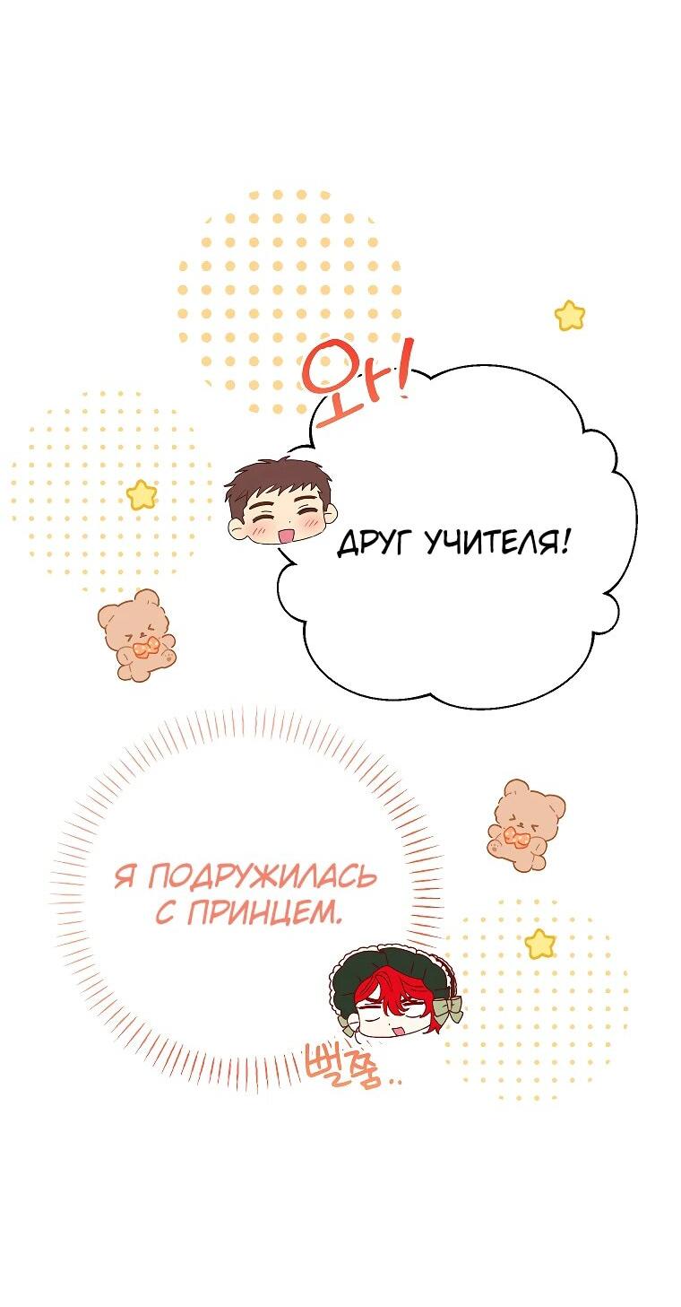 Манга Я думала, мой муж неизлечимо болен - Глава 49 Страница 51