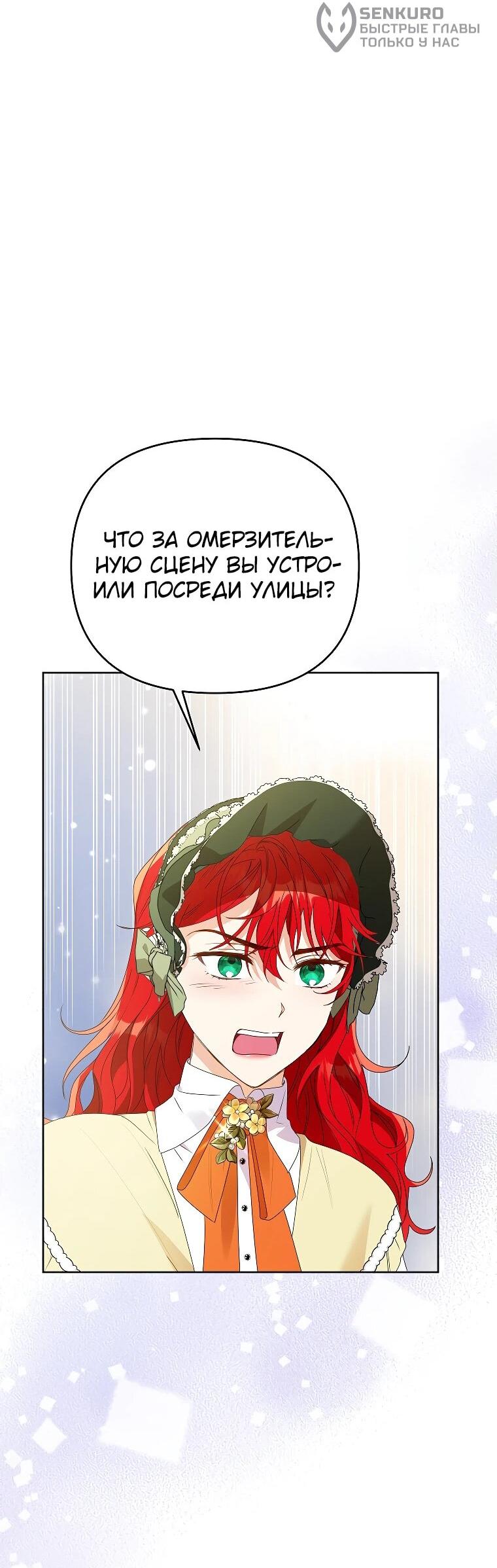 Манга Я думала, мой муж неизлечимо болен - Глава 49 Страница 31
