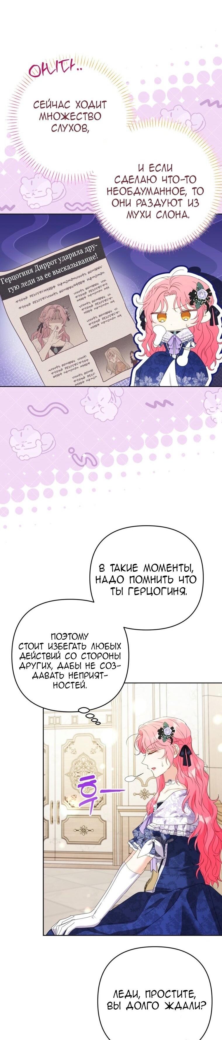 Манга Я думала, мой муж неизлечимо болен - Глава 47 Страница 16