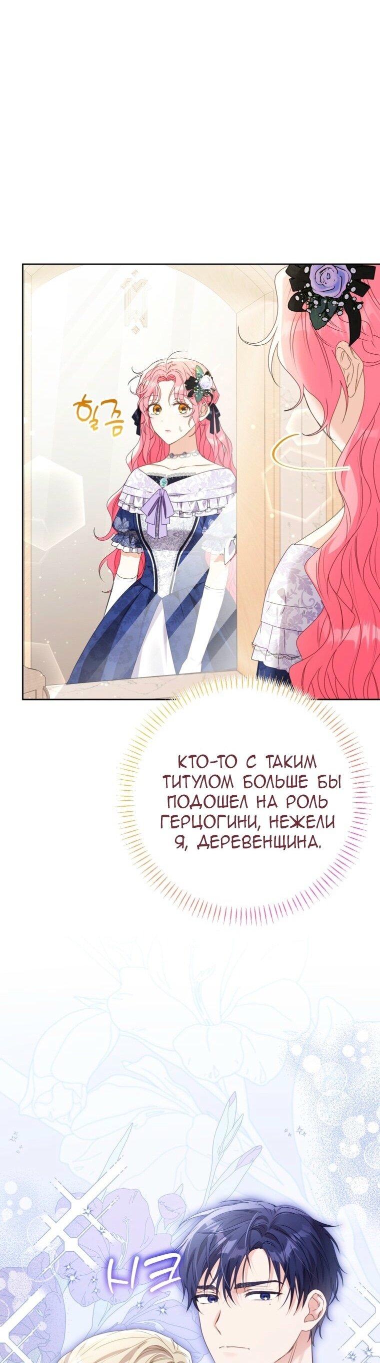 Манга Я думала, мой муж неизлечимо болен - Глава 47 Страница 47