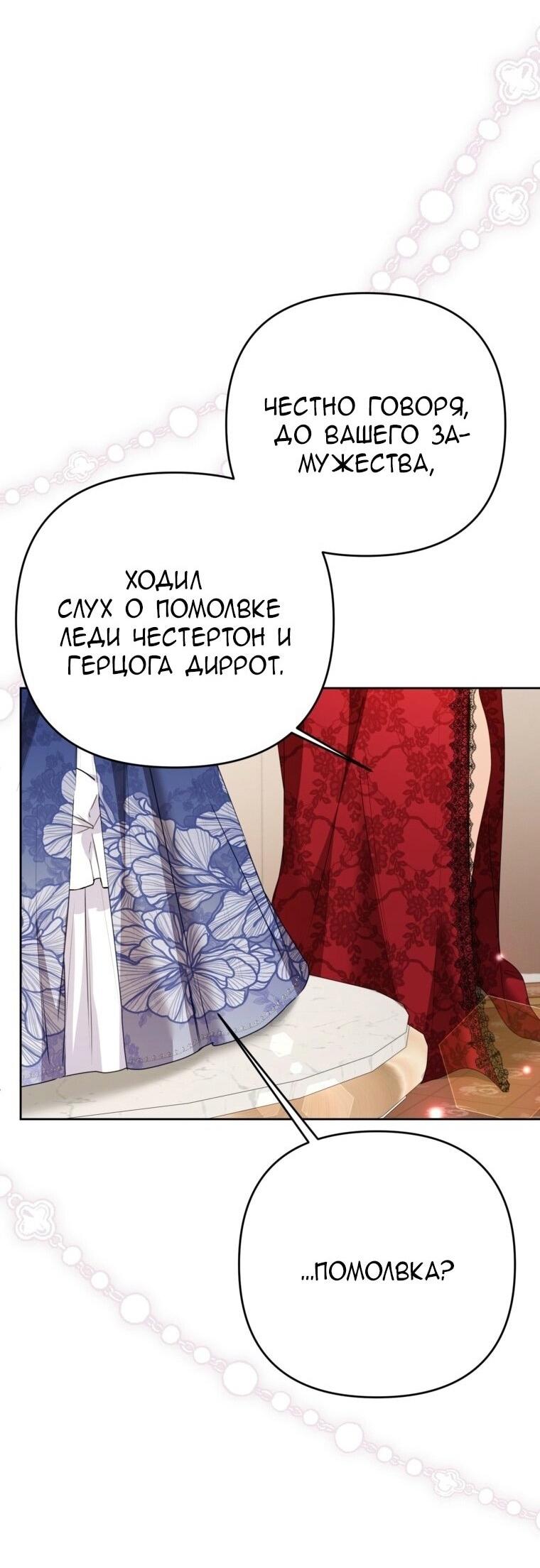 Манга Я думала, мой муж неизлечимо болен - Глава 47 Страница 45