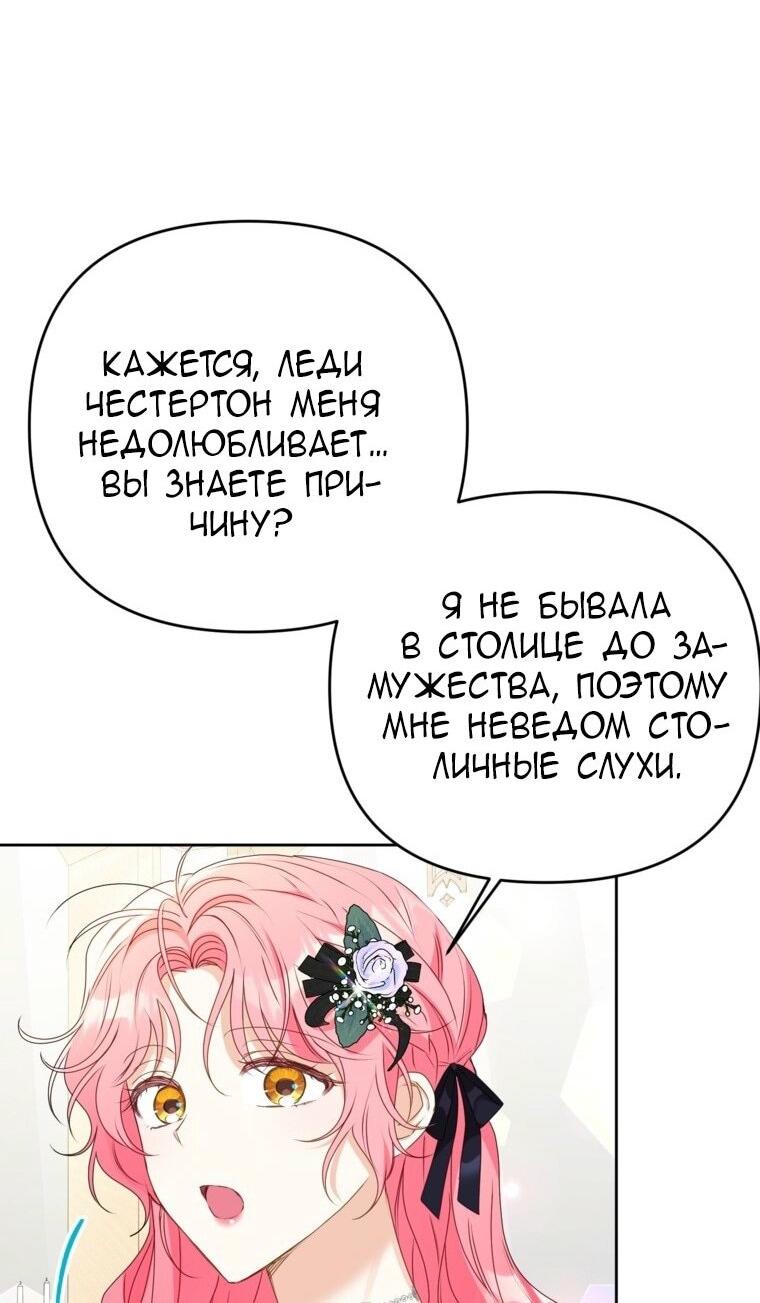 Манга Я думала, мой муж неизлечимо болен - Глава 47 Страница 43