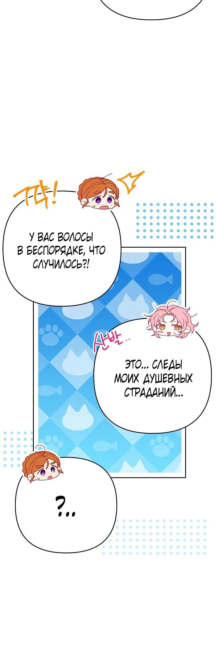 Манга Я думала, мой муж неизлечимо болен - Глава 55 Страница 49