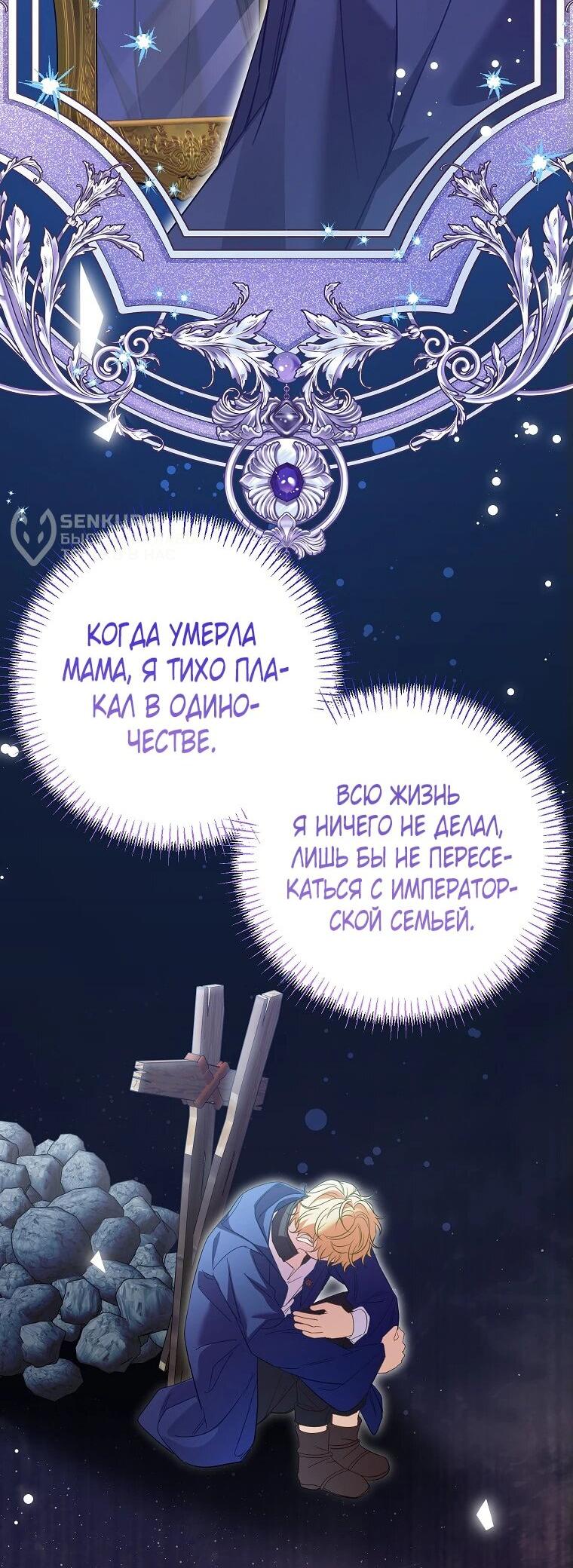 Манга Я думала, мой муж неизлечимо болен - Глава 53 Страница 13