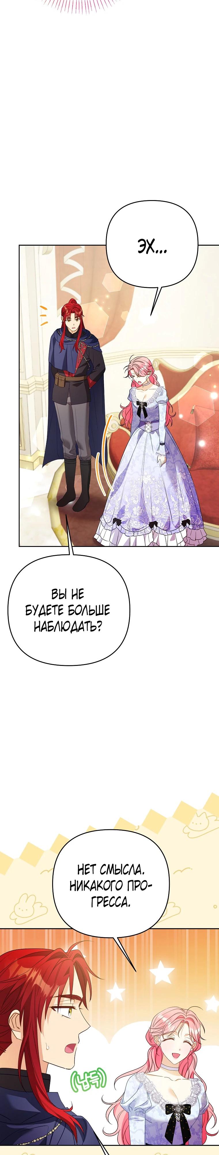 Манга Я думала, мой муж неизлечимо болен - Глава 57 Страница 32
