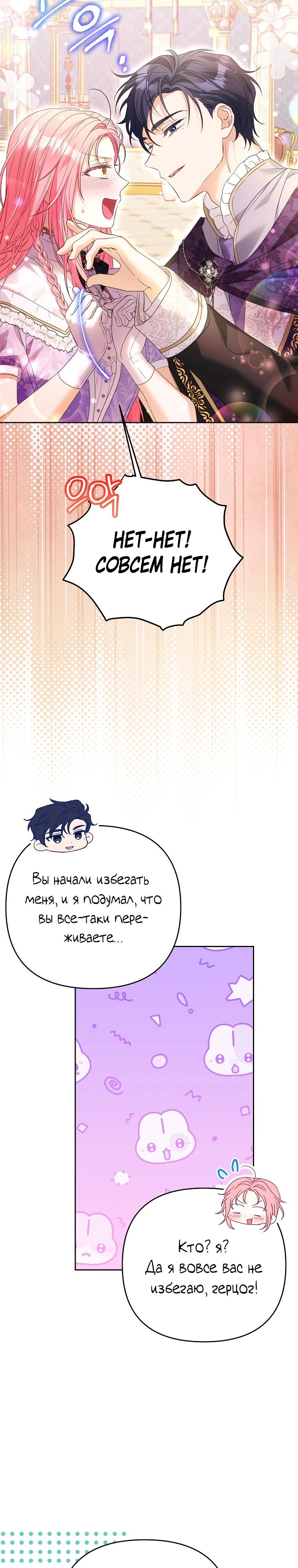 Манга Я думала, мой муж неизлечимо болен - Глава 57 Страница 3