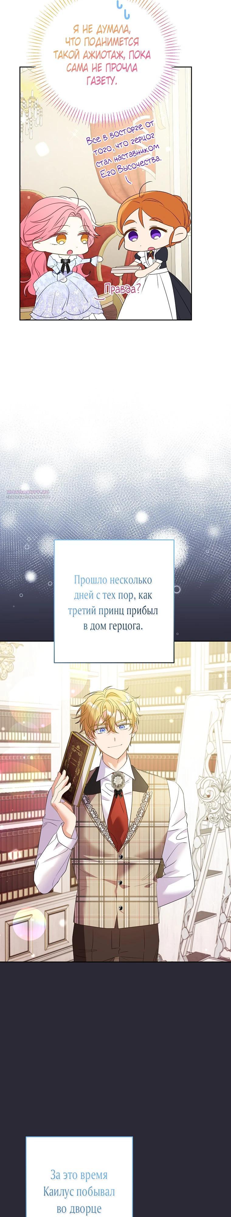 Манга Я думала, мой муж неизлечимо болен - Глава 57 Страница 14