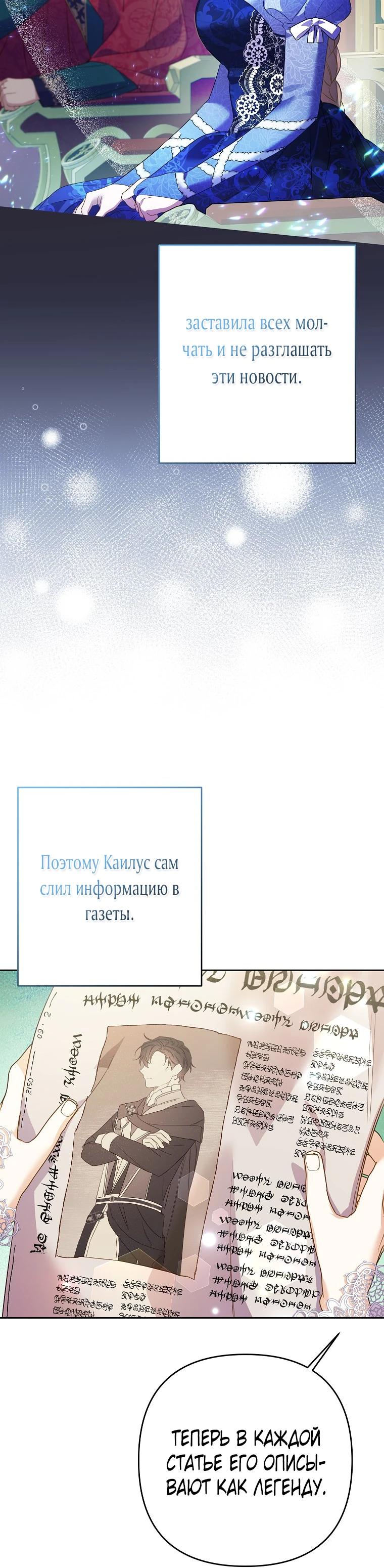 Манга Я думала, мой муж неизлечимо болен - Глава 57 Страница 16