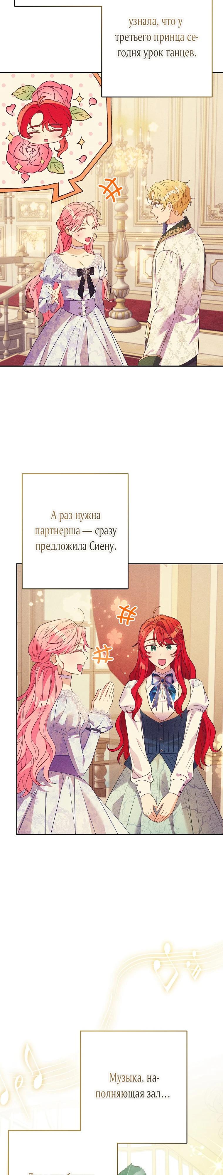 Манга Я думала, мой муж неизлечимо болен - Глава 57 Страница 27
