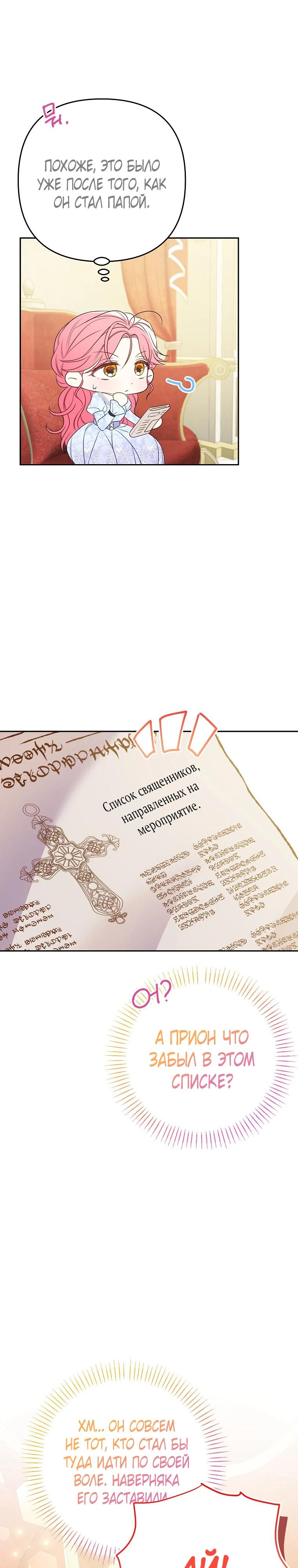 Манга Я думала, мой муж неизлечимо болен - Глава 57 Страница 23