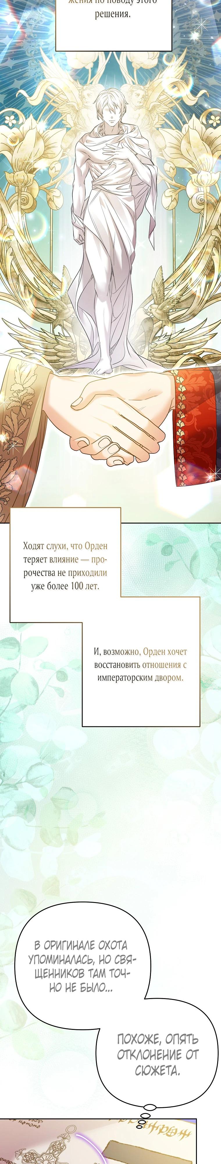 Манга Я думала, мой муж неизлечимо болен - Глава 57 Страница 20