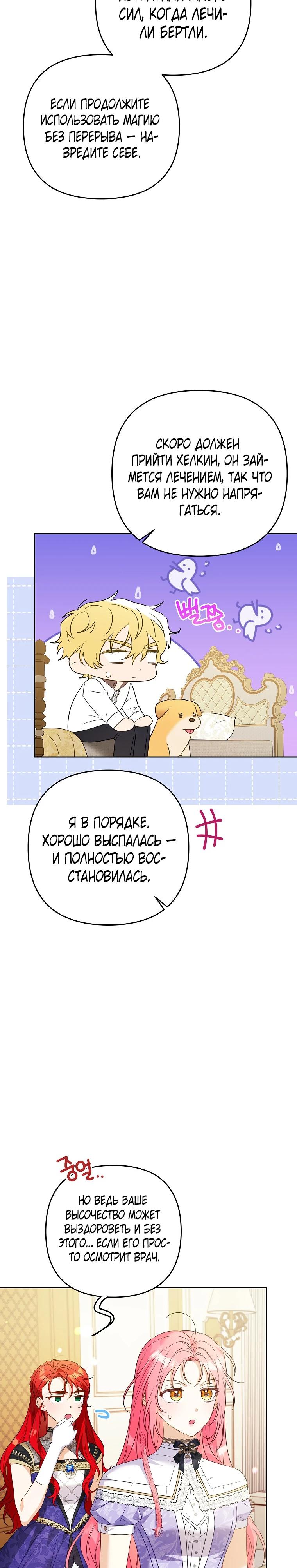 Манга Я думала, мой муж неизлечимо болен - Глава 56 Страница 19