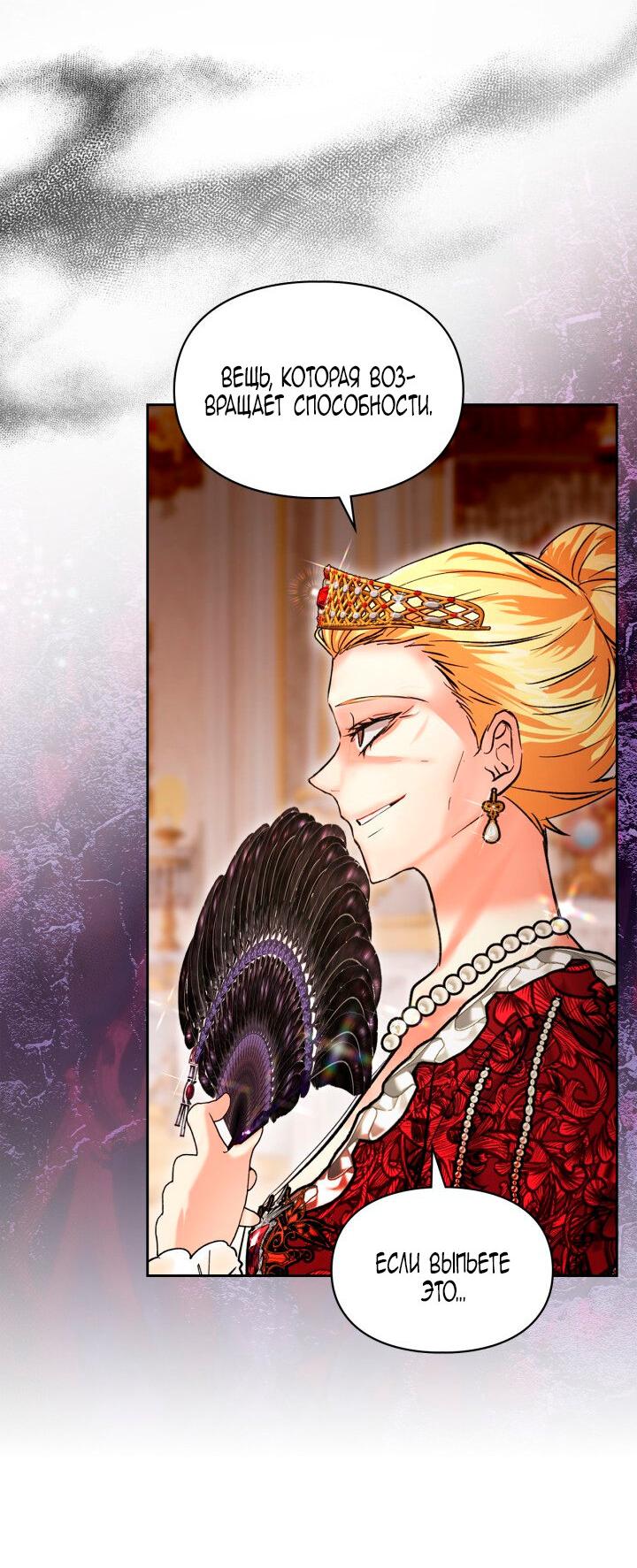 Манга Я была настоящей хозяйкой Эльхейма - Глава 55 Страница 9