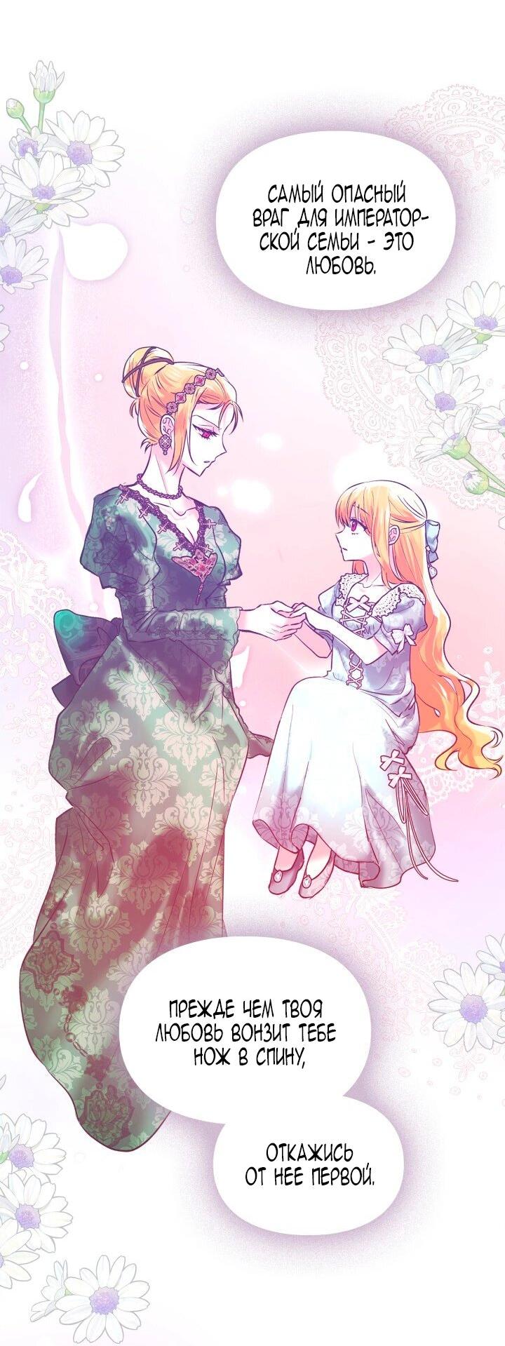 Манга Я была настоящей хозяйкой Эльхейма - Глава 55 Страница 47