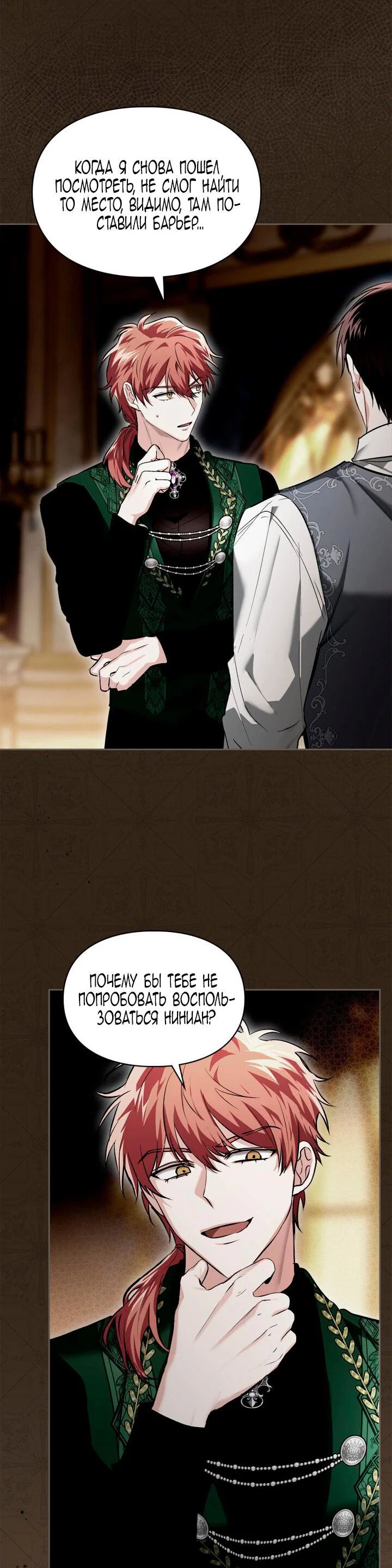 Манга Я была настоящей хозяйкой Эльхейма - Глава 55 Страница 24