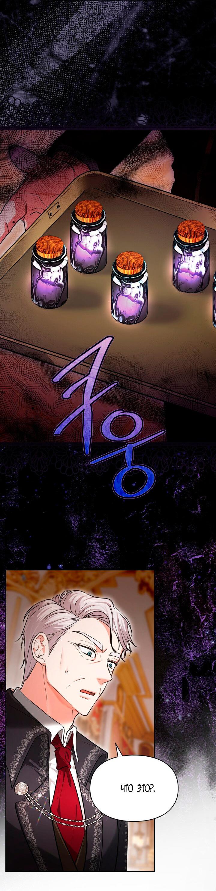 Манга Я была настоящей хозяйкой Эльхейма - Глава 55 Страница 8