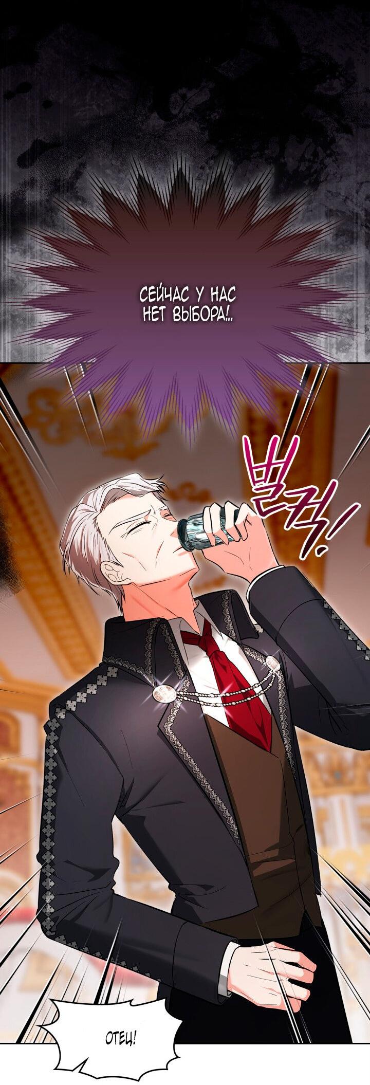 Манга Я была настоящей хозяйкой Эльхейма - Глава 55 Страница 13