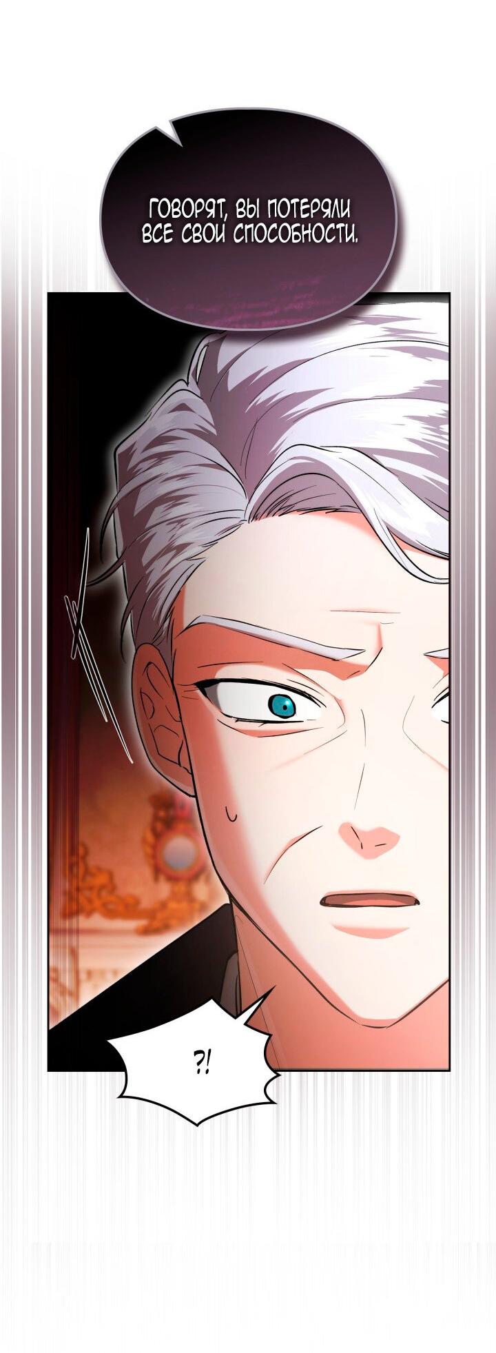 Манга Я была настоящей хозяйкой Эльхейма - Глава 55 Страница 3