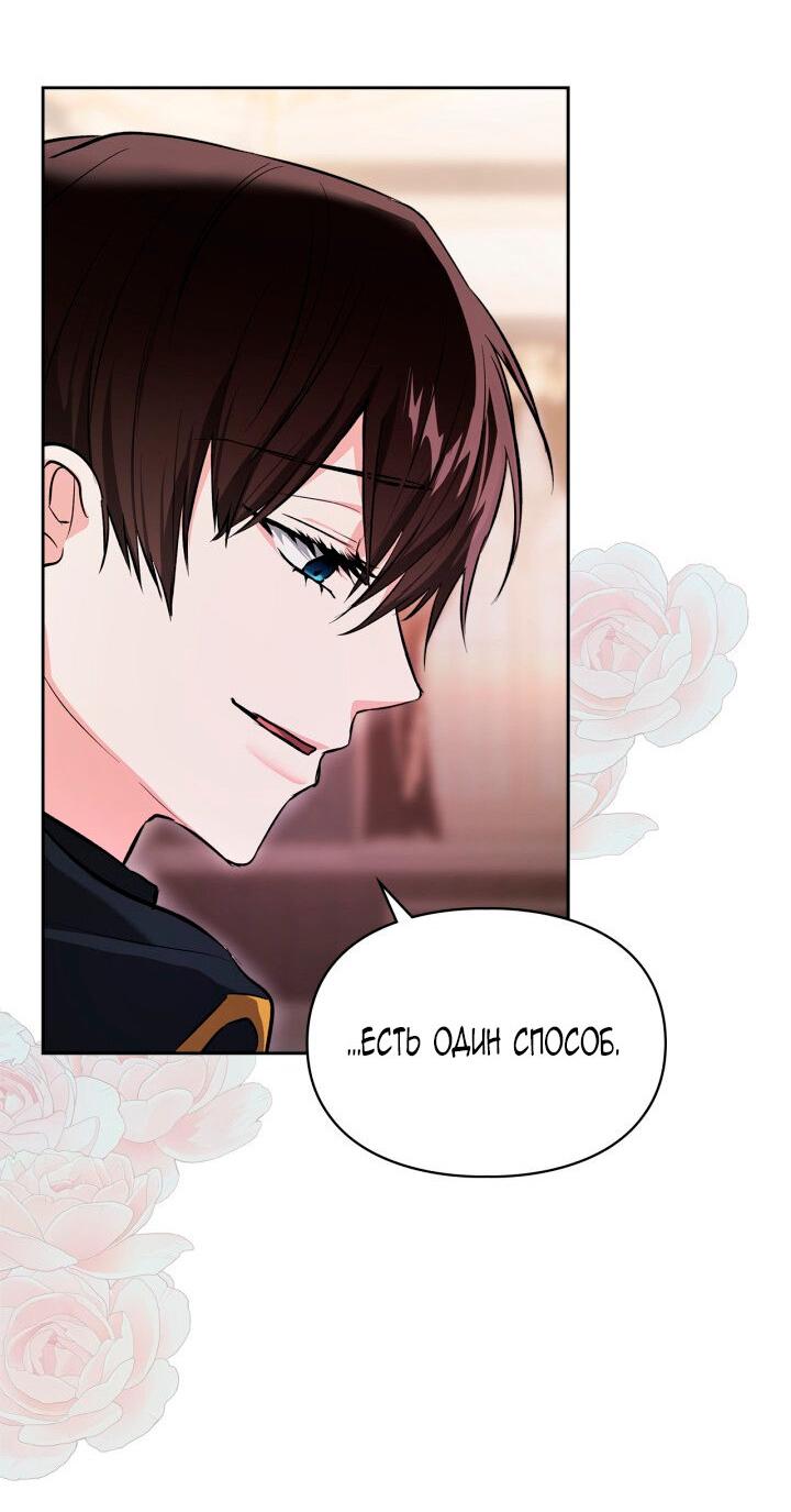 Манга Я была настоящей хозяйкой Эльхейма - Глава 55 Страница 43