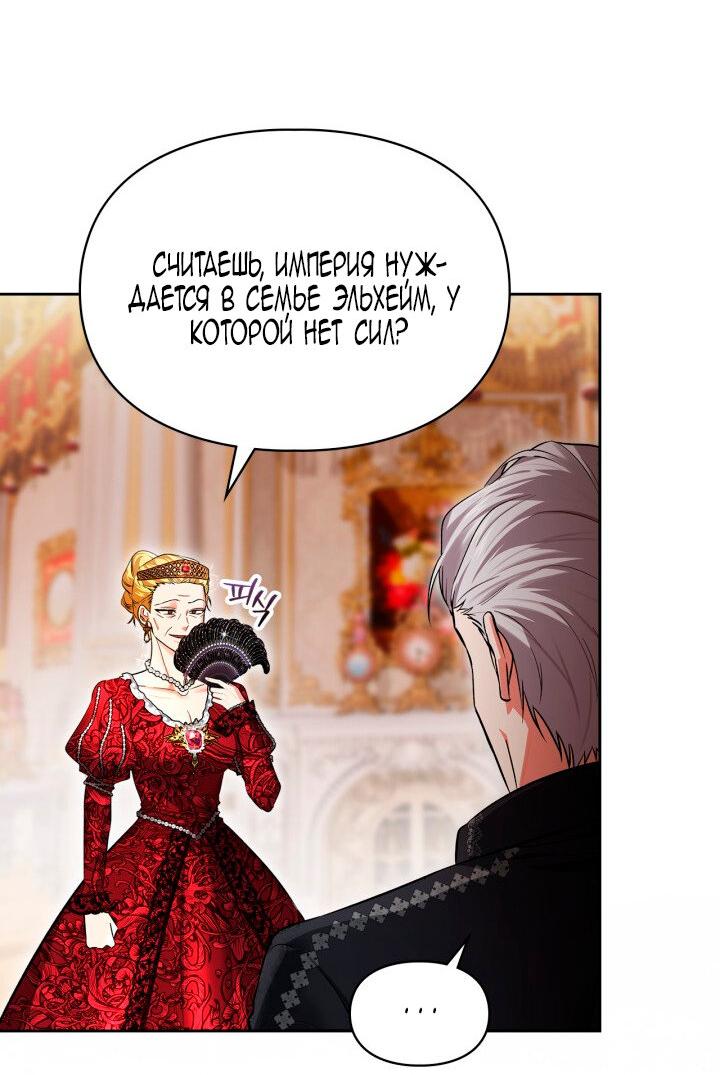 Манга Я была настоящей хозяйкой Эльхейма - Глава 55 Страница 6
