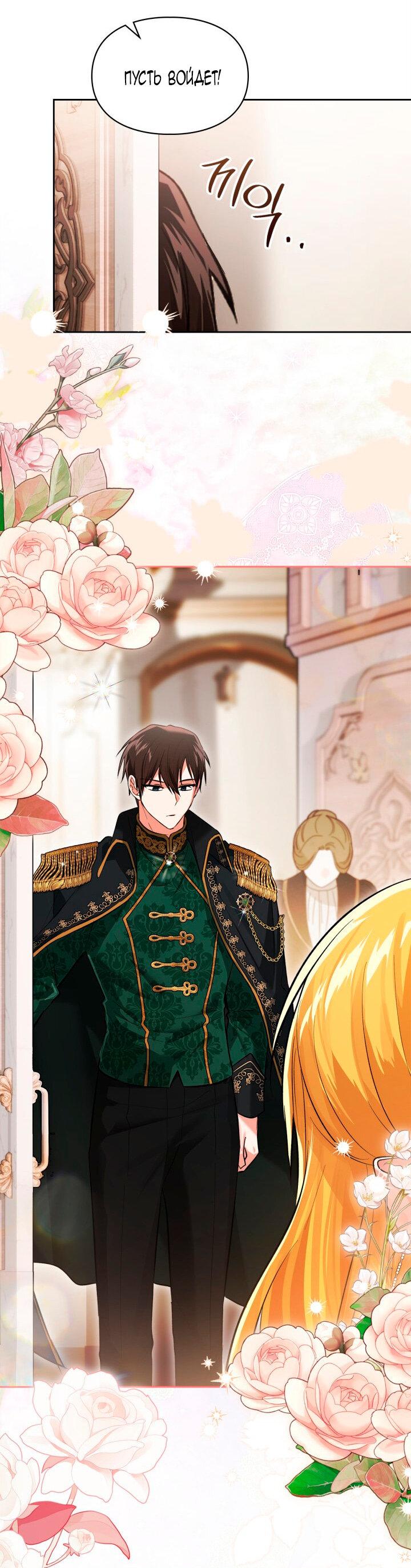 Манга Я была настоящей хозяйкой Эльхейма - Глава 55 Страница 33