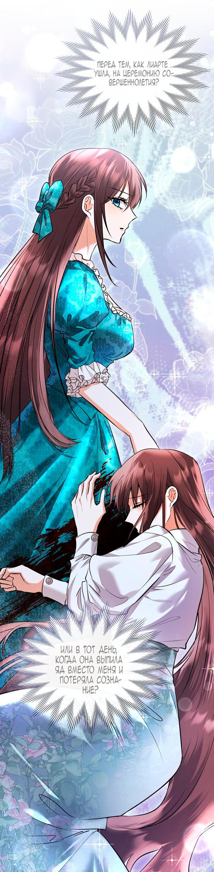 Манга Я была настоящей хозяйкой Эльхейма - Глава 55 Страница 27