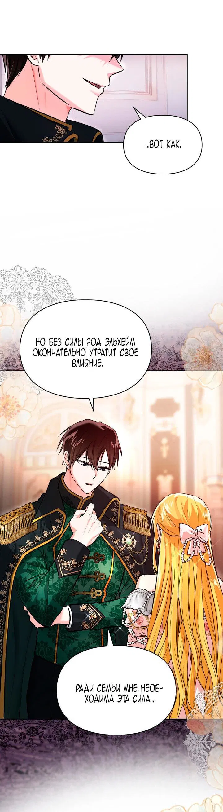 Манга Я была настоящей хозяйкой Эльхейма - Глава 55 Страница 41