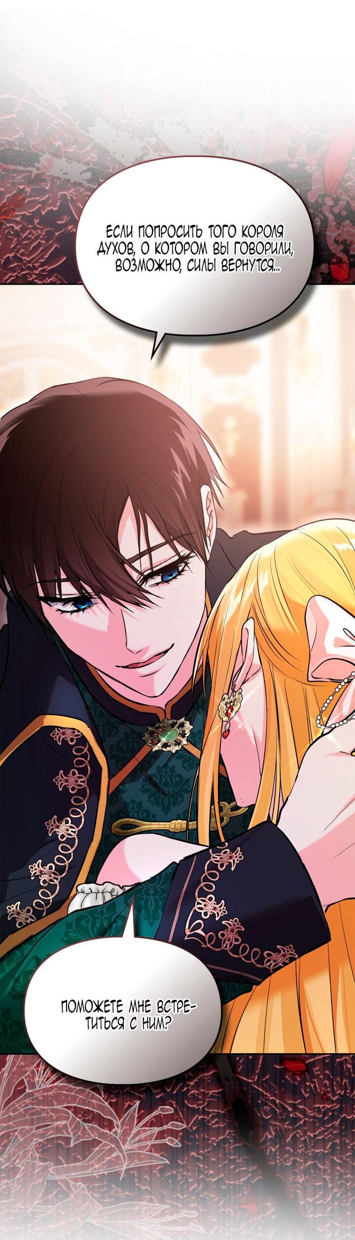 Манга Я была настоящей хозяйкой Эльхейма - Глава 55 Страница 44
