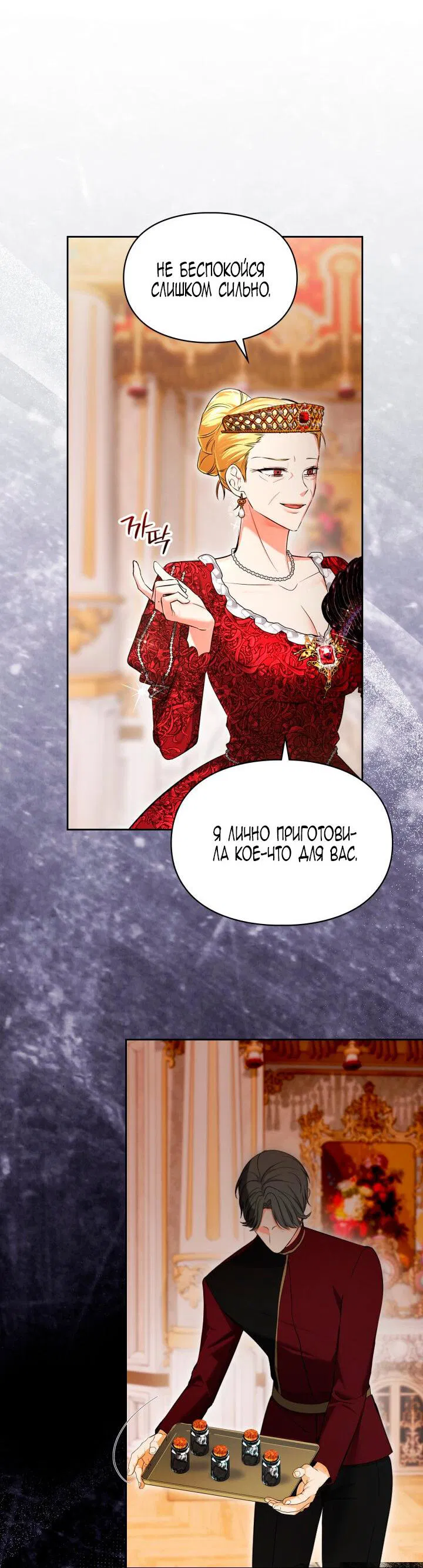 Манга Я была настоящей хозяйкой Эльхейма - Глава 55 Страница 7