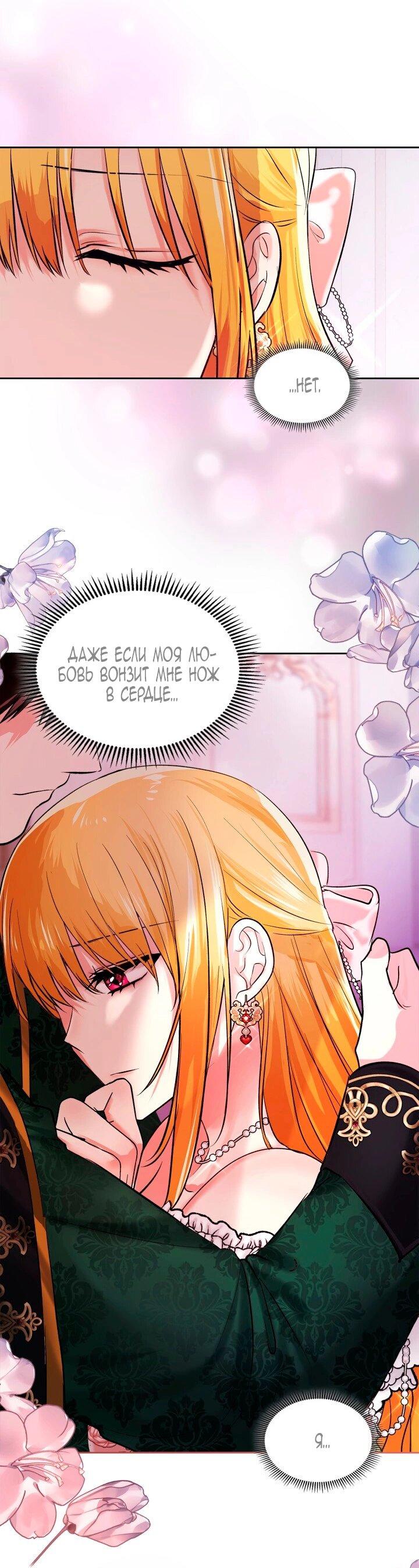 Манга Я была настоящей хозяйкой Эльхейма - Глава 55 Страница 48