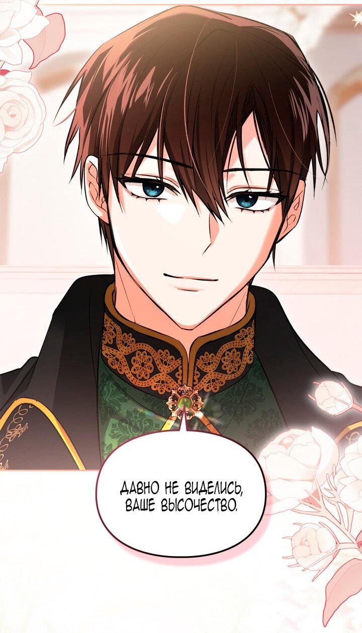 Манга Я была настоящей хозяйкой Эльхейма - Глава 55 Страница 34