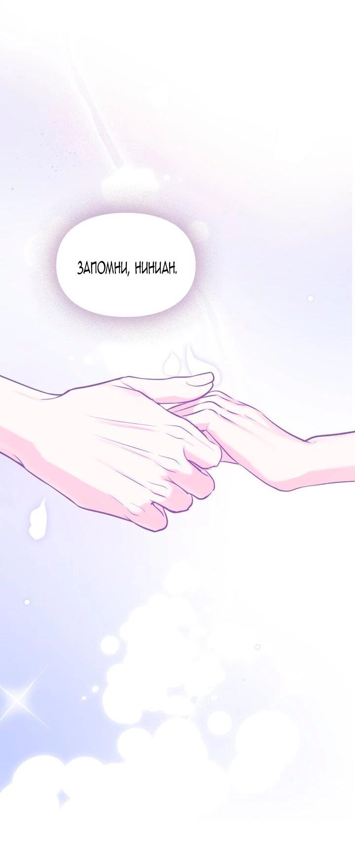 Манга Я была настоящей хозяйкой Эльхейма - Глава 55 Страница 46