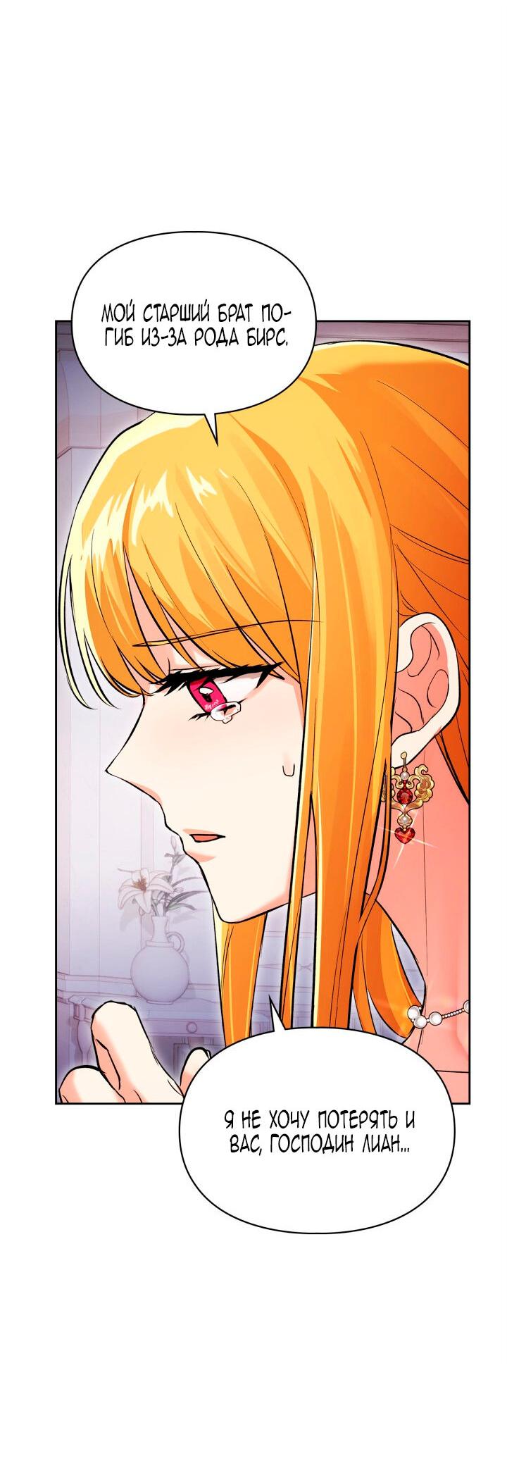 Манга Я была настоящей хозяйкой Эльхейма - Глава 55 Страница 40