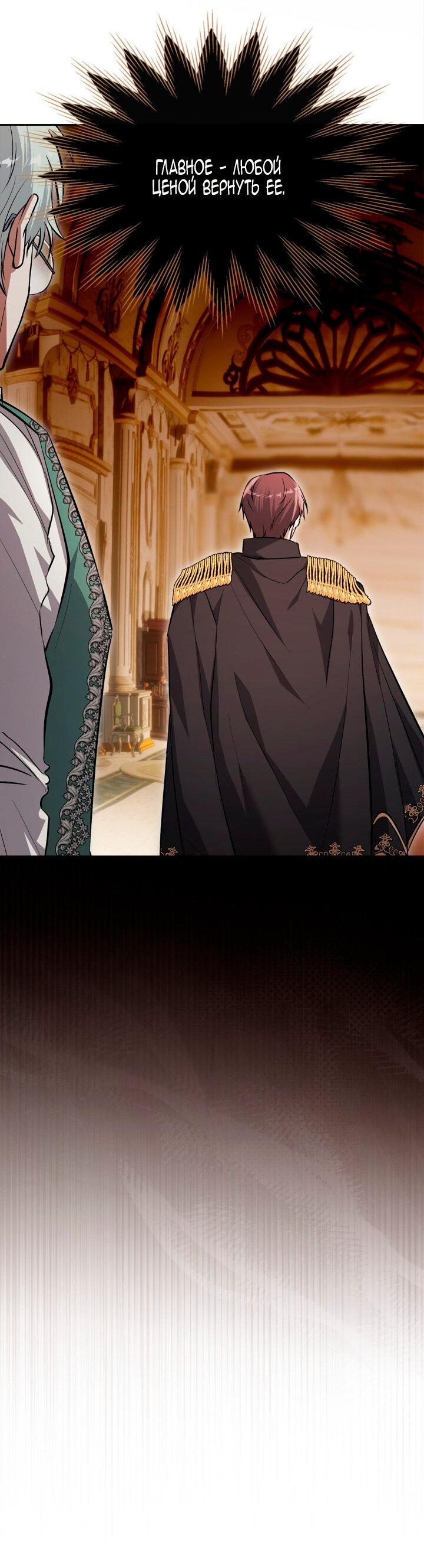 Манга Я была настоящей хозяйкой Эльхейма - Глава 55 Страница 30