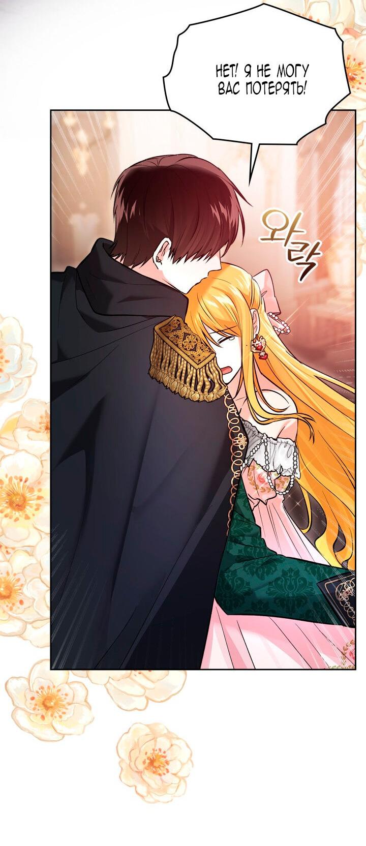 Манга Я была настоящей хозяйкой Эльхейма - Глава 55 Страница 42