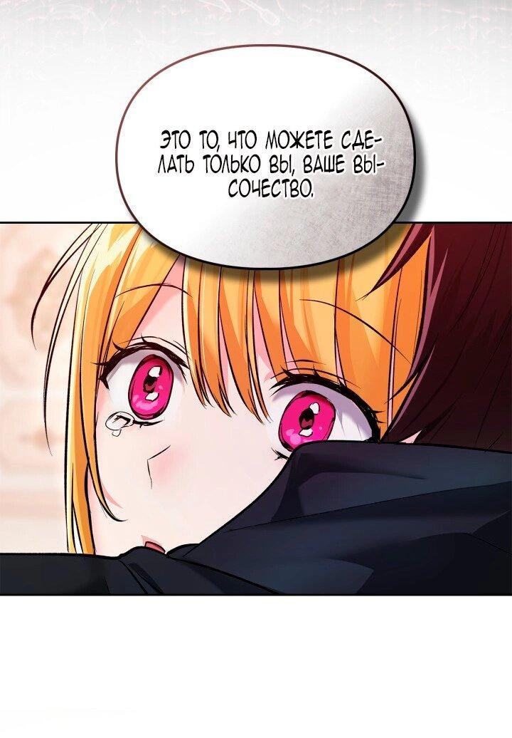 Манга Я была настоящей хозяйкой Эльхейма - Глава 55 Страница 45