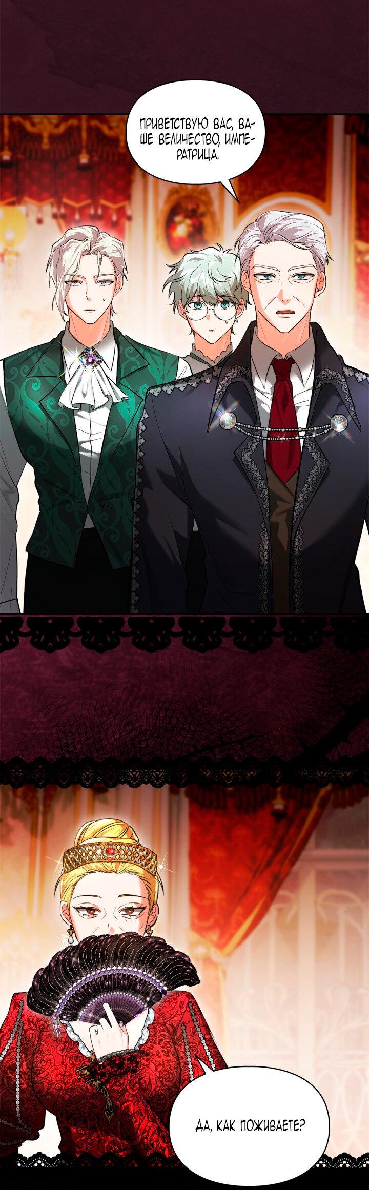 Манга Я была настоящей хозяйкой Эльхейма - Глава 55 Страница 1