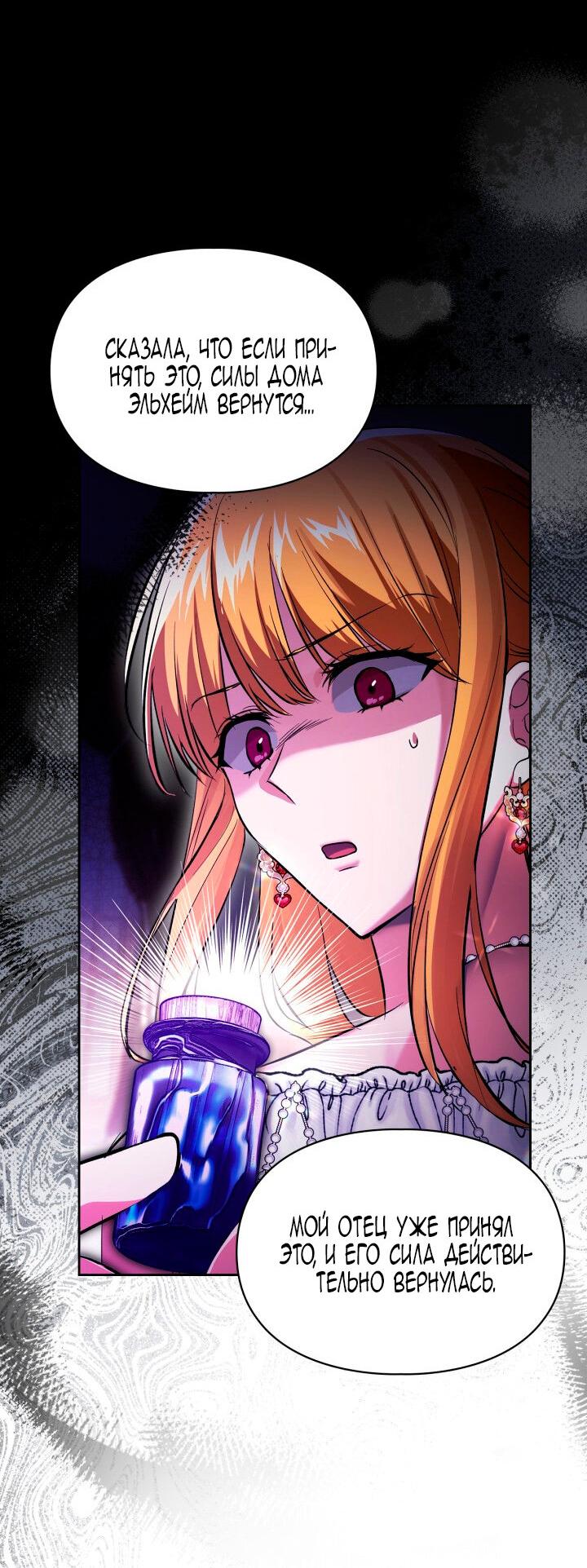 Манга Я была настоящей хозяйкой Эльхейма - Глава 55 Страница 38