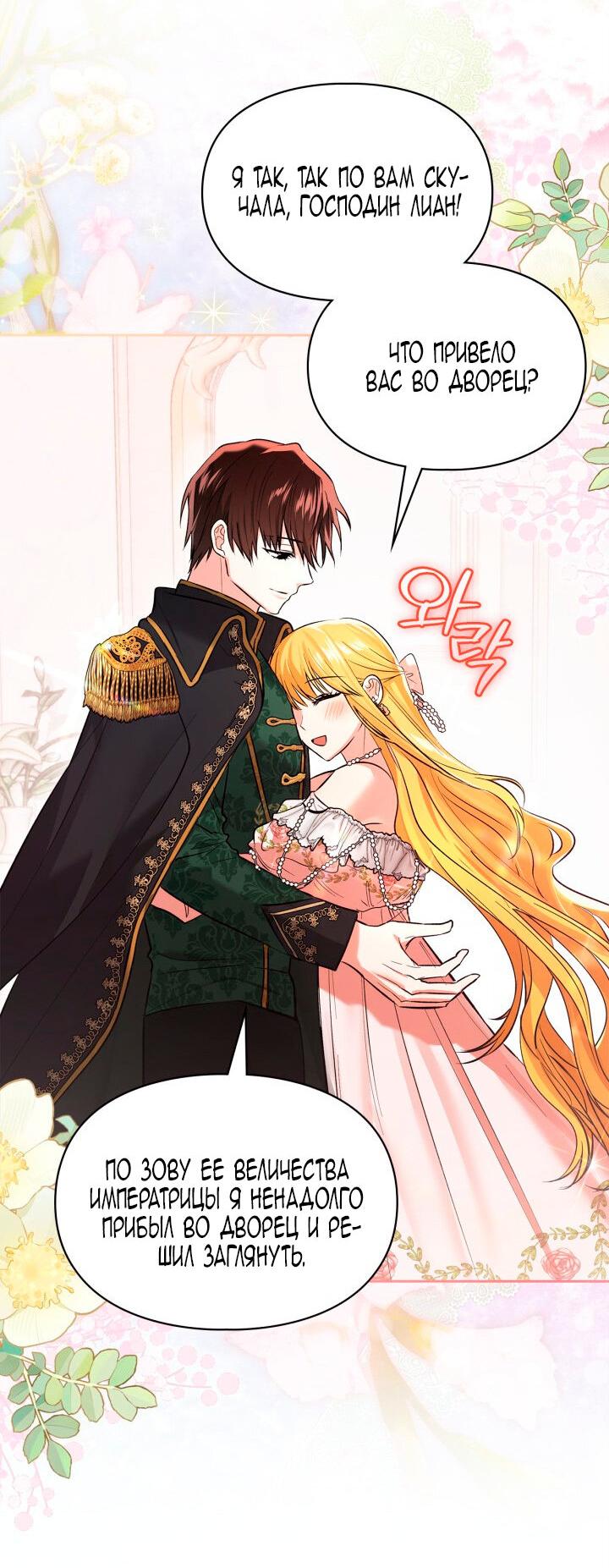 Манга Я была настоящей хозяйкой Эльхейма - Глава 55 Страница 35