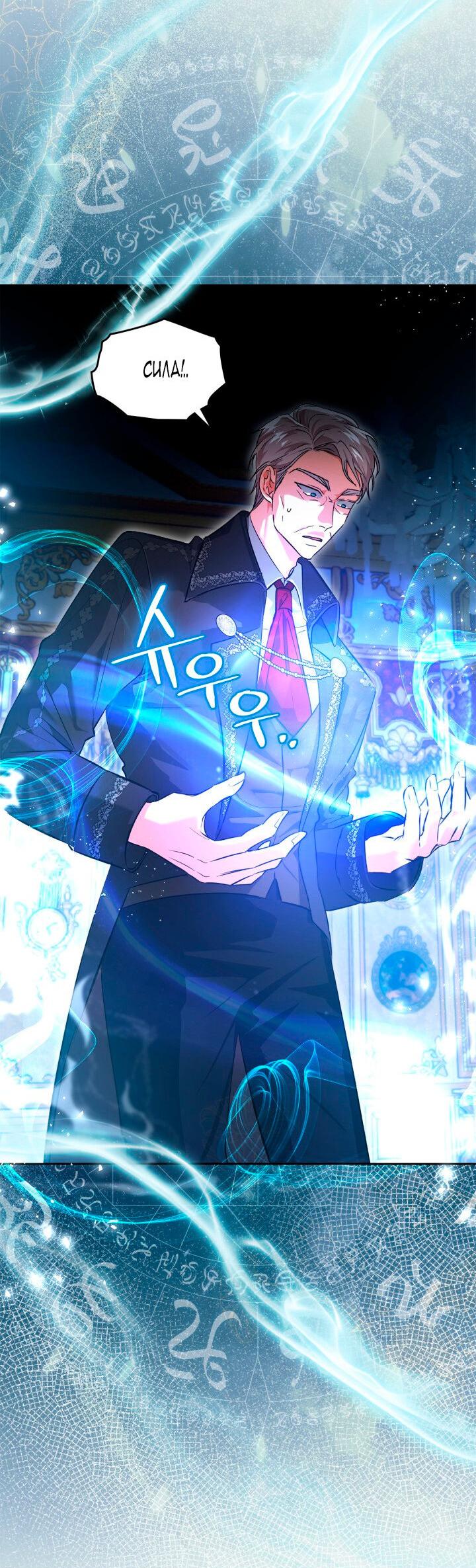 Манга Я была настоящей хозяйкой Эльхейма - Глава 55 Страница 16