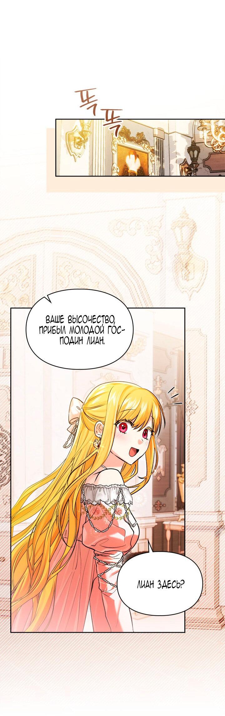 Манга Я была настоящей хозяйкой Эльхейма - Глава 55 Страница 32