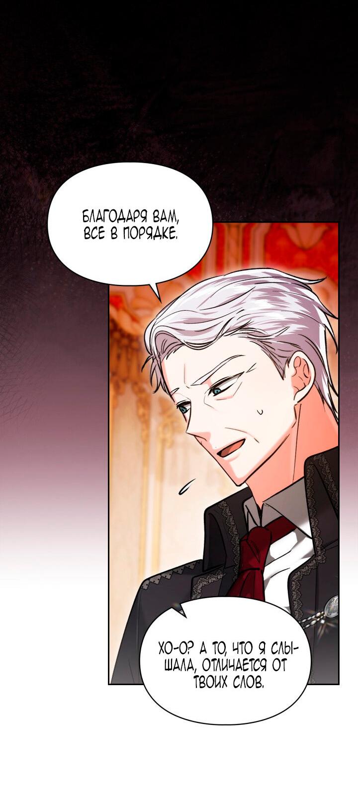 Манга Я была настоящей хозяйкой Эльхейма - Глава 55 Страница 2