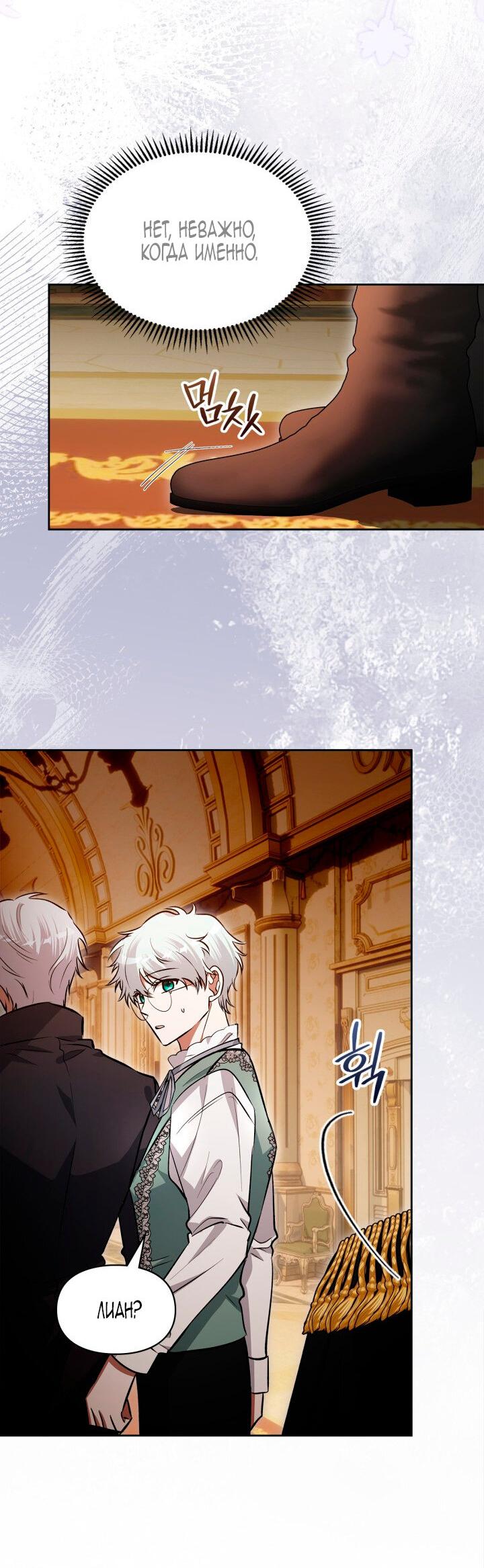 Манга Я была настоящей хозяйкой Эльхейма - Глава 55 Страница 29