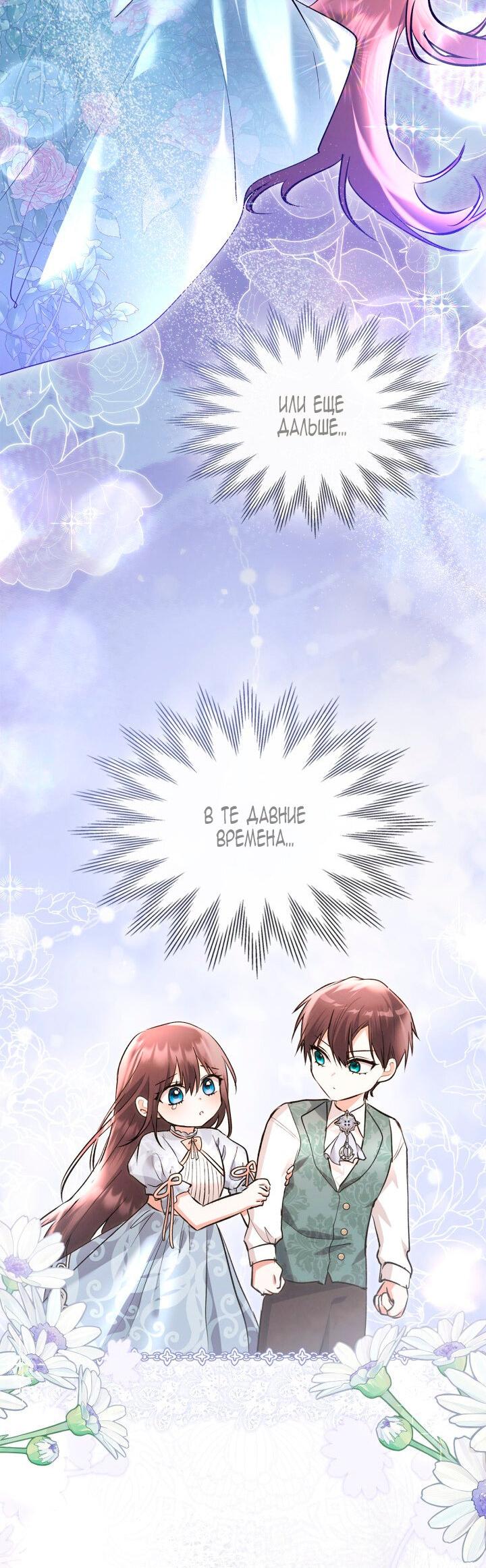 Манга Я была настоящей хозяйкой Эльхейма - Глава 55 Страница 28