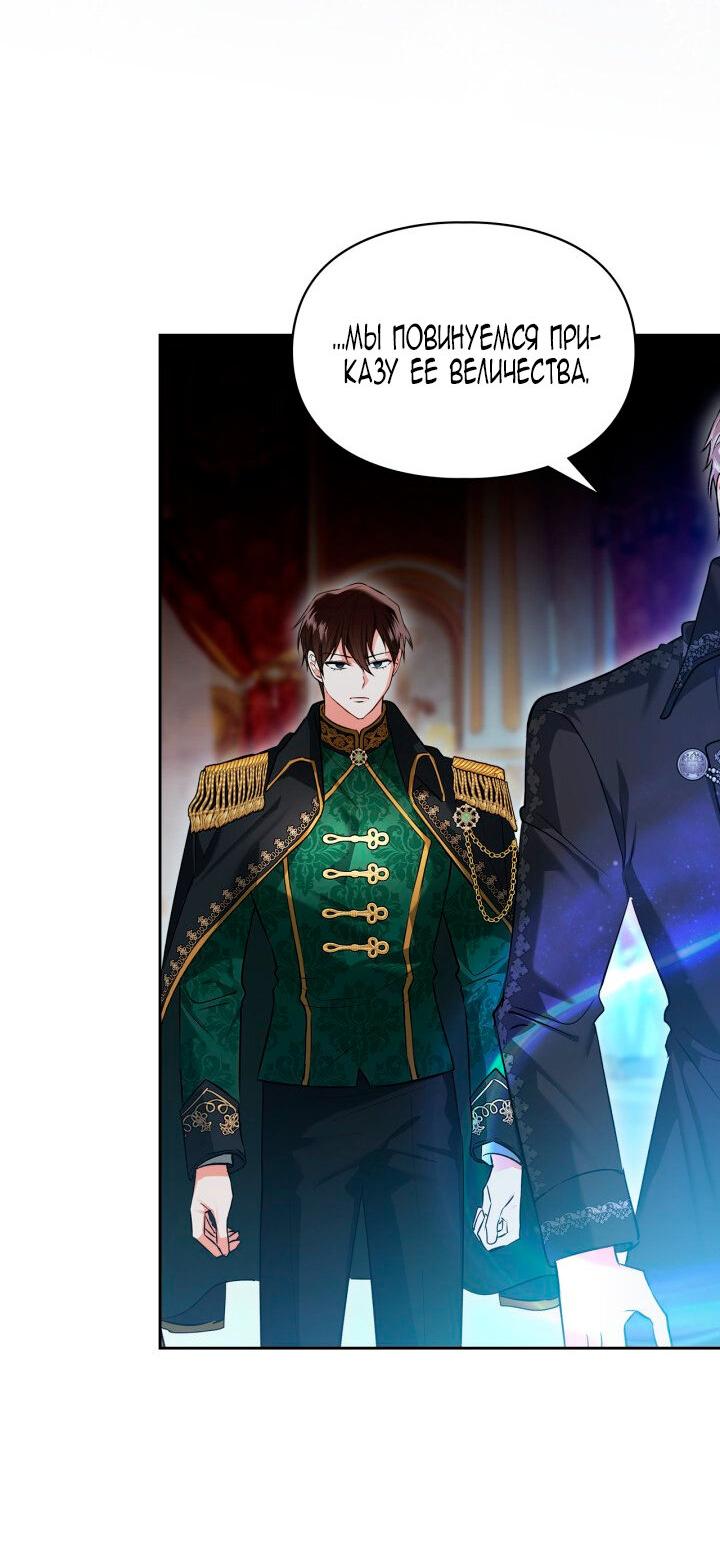 Манга Я была настоящей хозяйкой Эльхейма - Глава 55 Страница 18