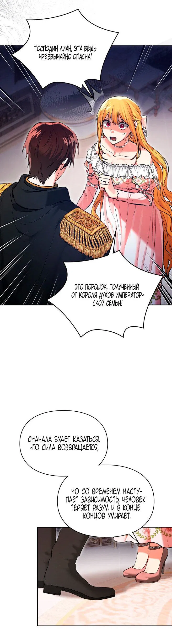 Манга Я была настоящей хозяйкой Эльхейма - Глава 55 Страница 39