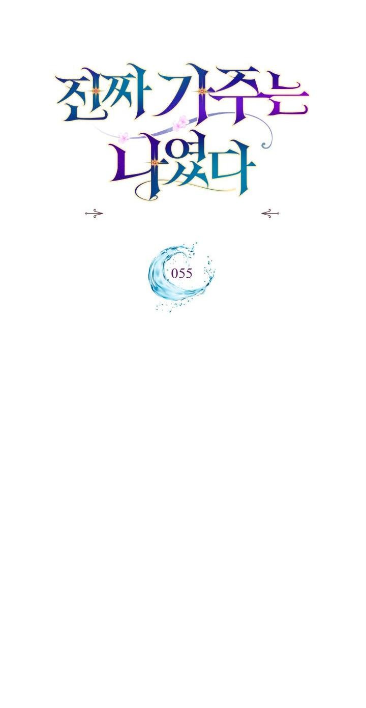 Манга Я была настоящей хозяйкой Эльхейма - Глава 55 Страница 20