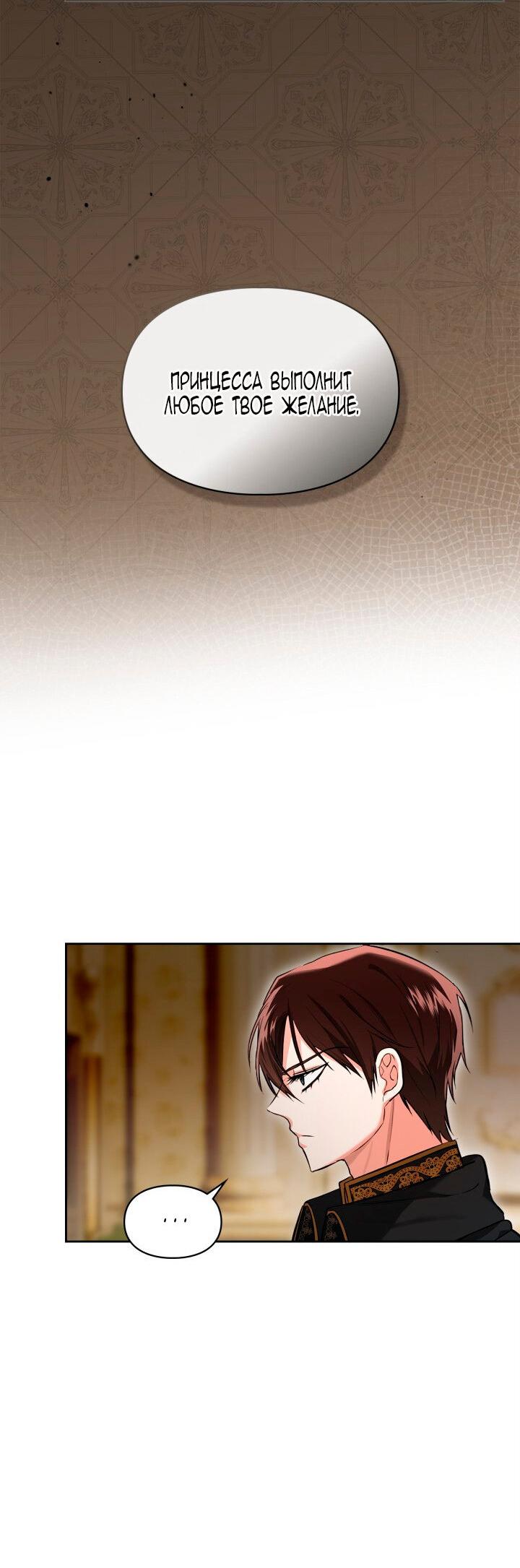 Манга Я была настоящей хозяйкой Эльхейма - Глава 55 Страница 25