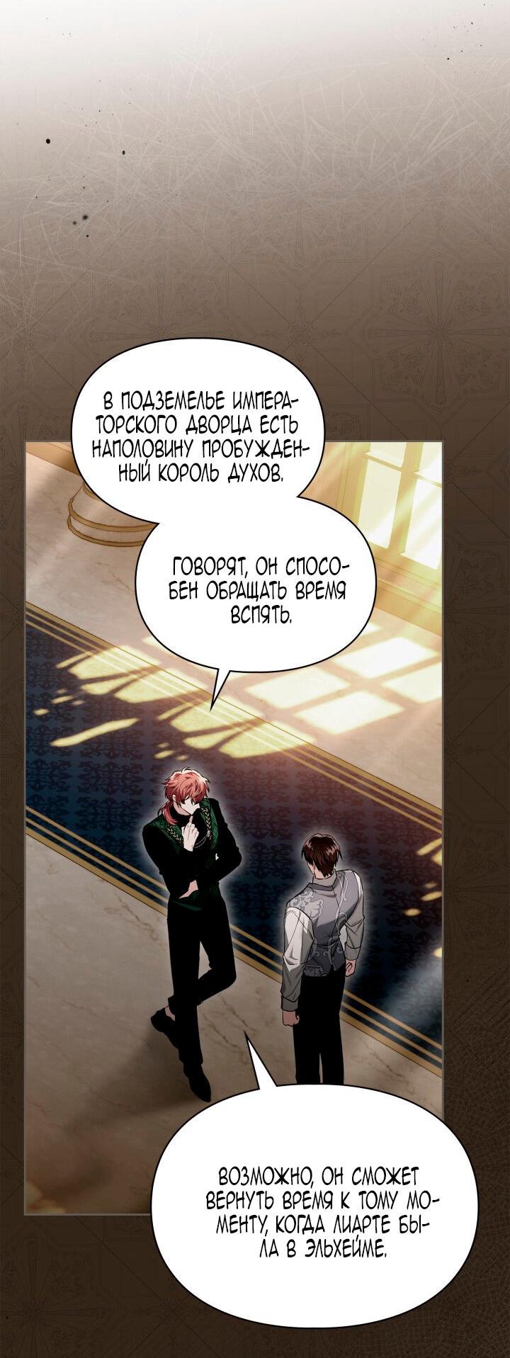 Манга Я была настоящей хозяйкой Эльхейма - Глава 55 Страница 23